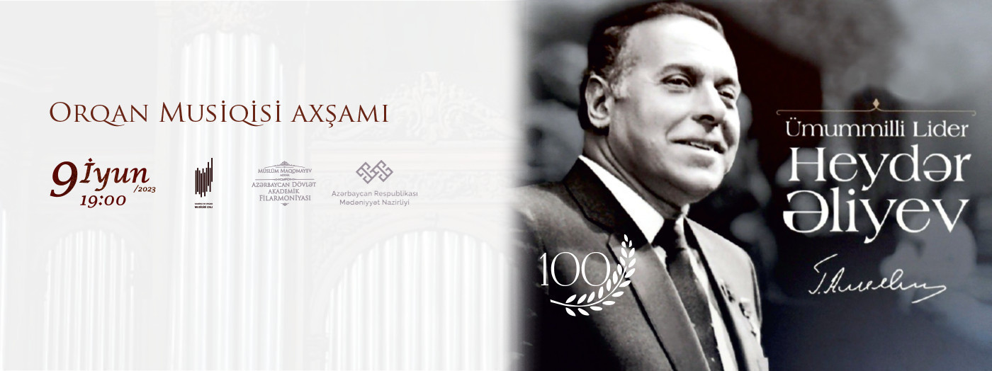 Вечер органной музыки