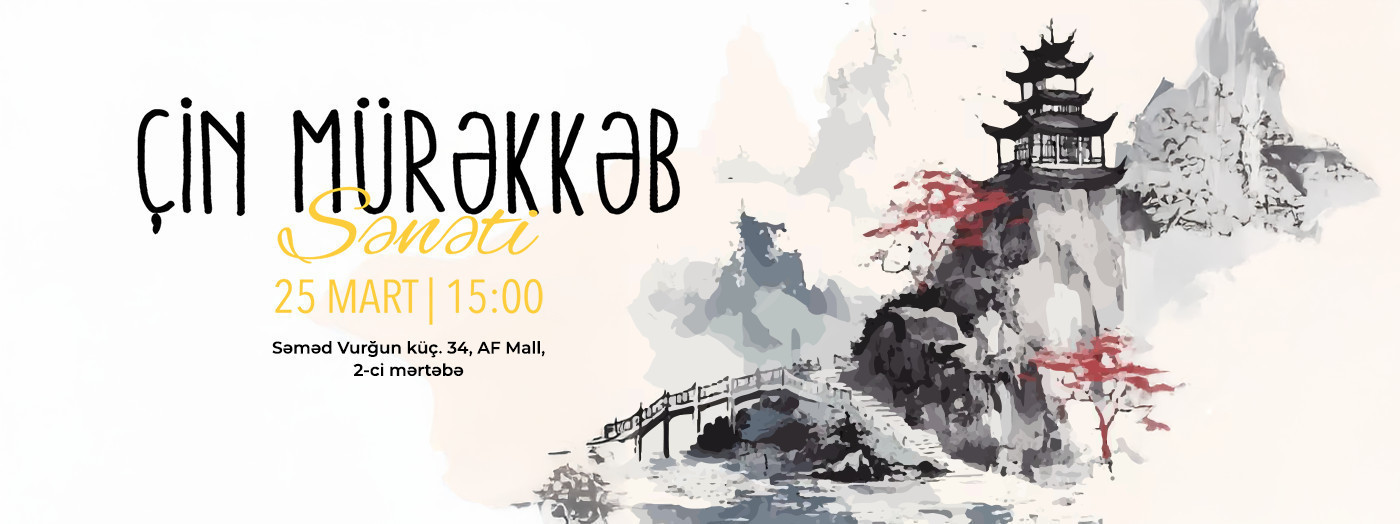 Китайское Искусство Туши