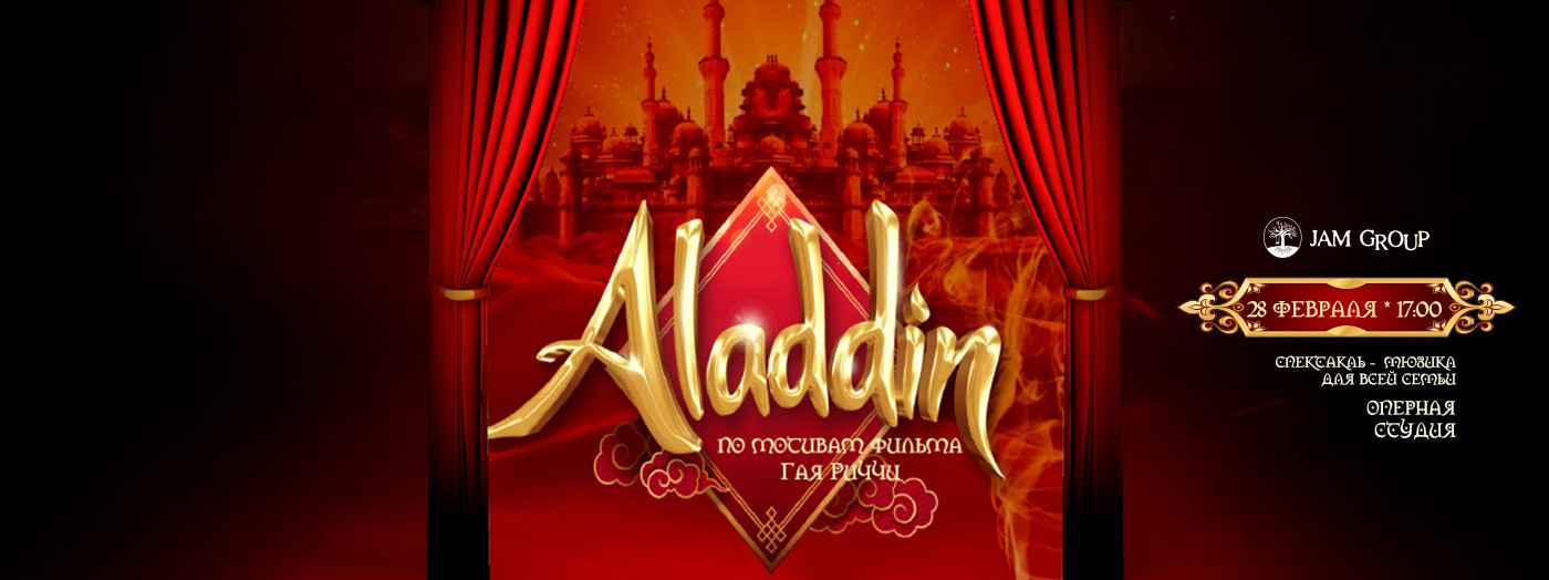 Ələddin. Teatral Tamaşa