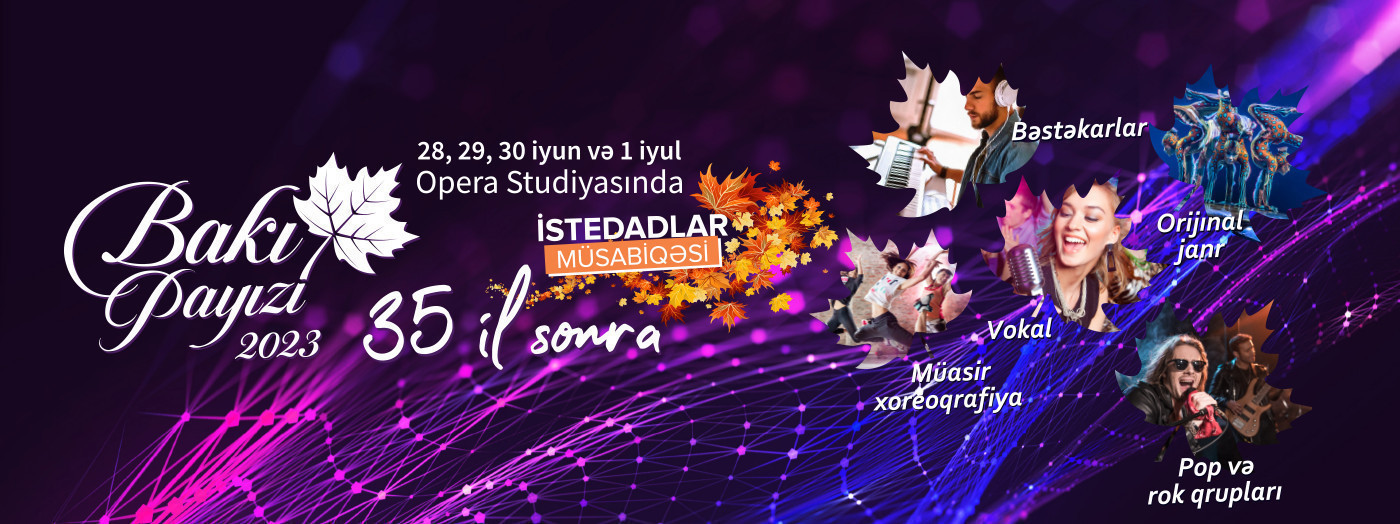 Бакинская осень 2023 - 35 лет спустя
