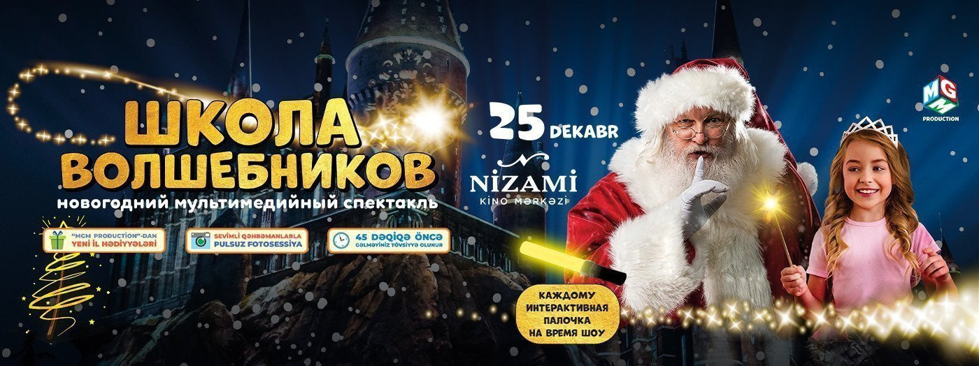 «Мульти Ёлка. Школа волшебников»