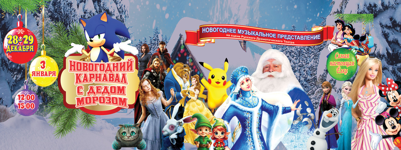 Новогодний карнавал с Дедом Морозом
