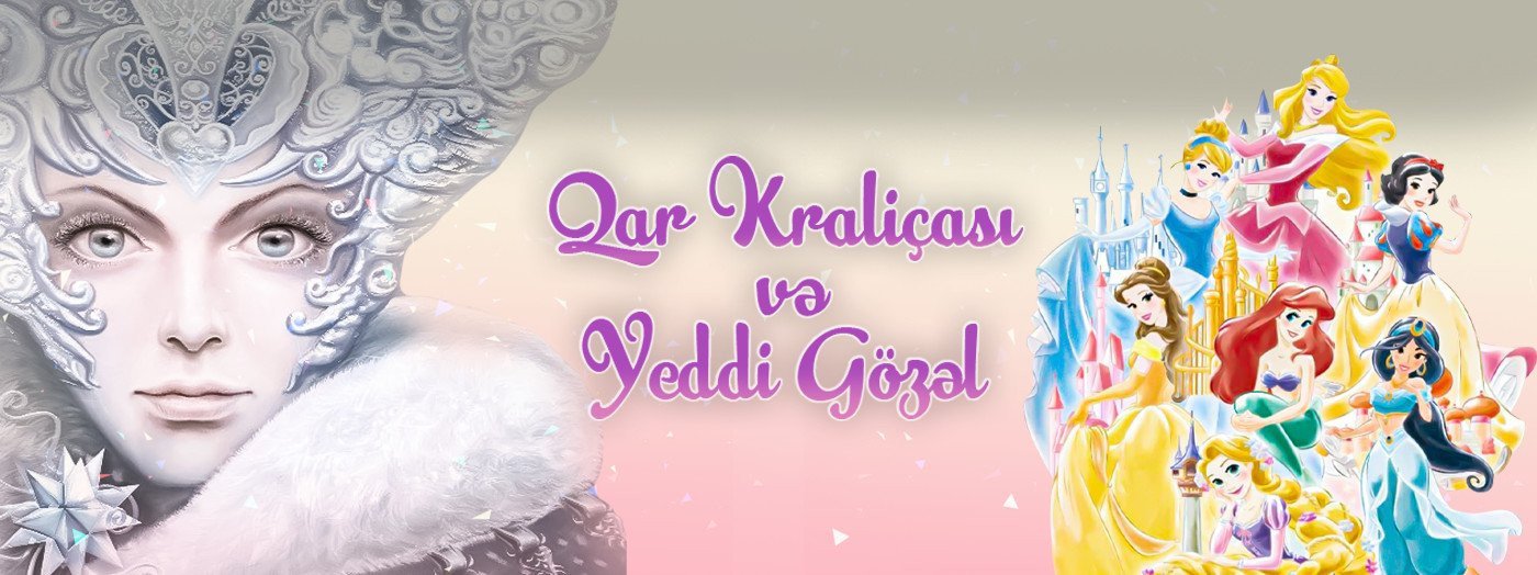 Снежная Королева и 7 Kрасавиц