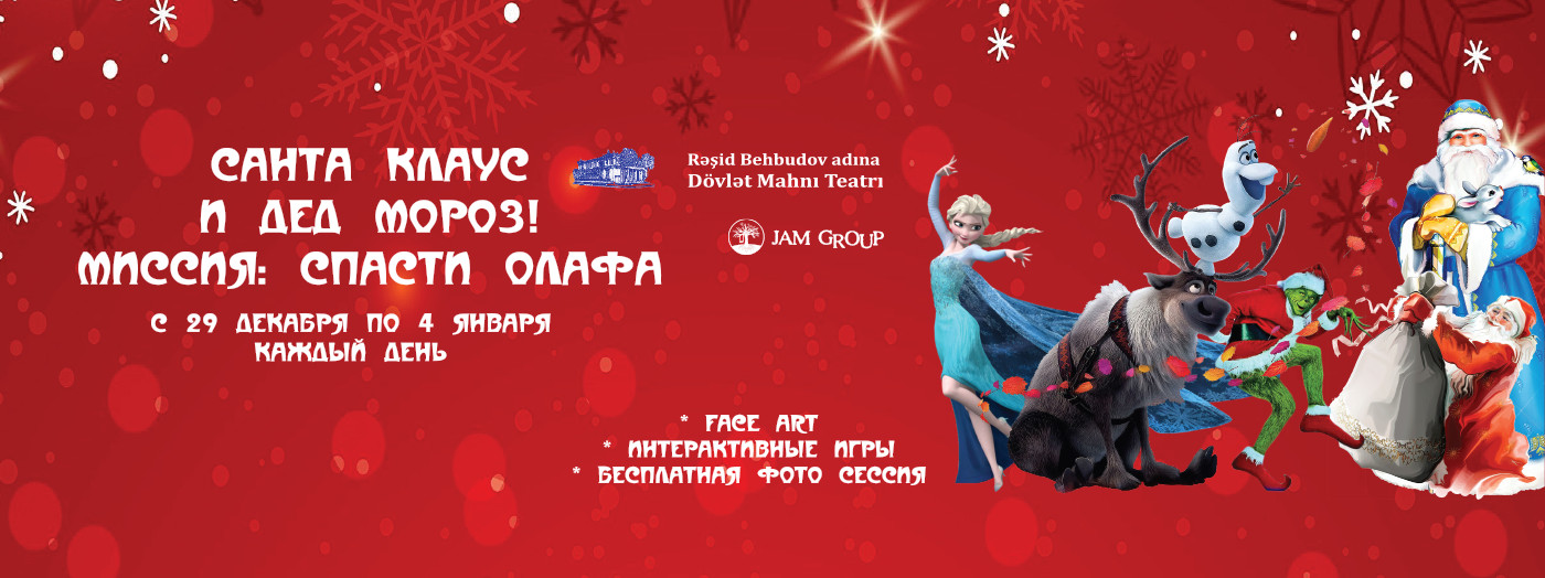 Санта Клаус и Дед Мороз