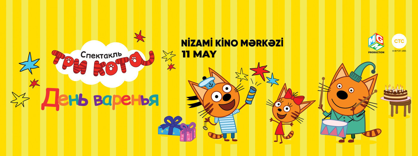 Три кота: День Варенья!