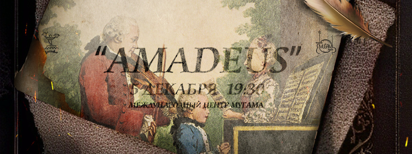 «Amadeus»