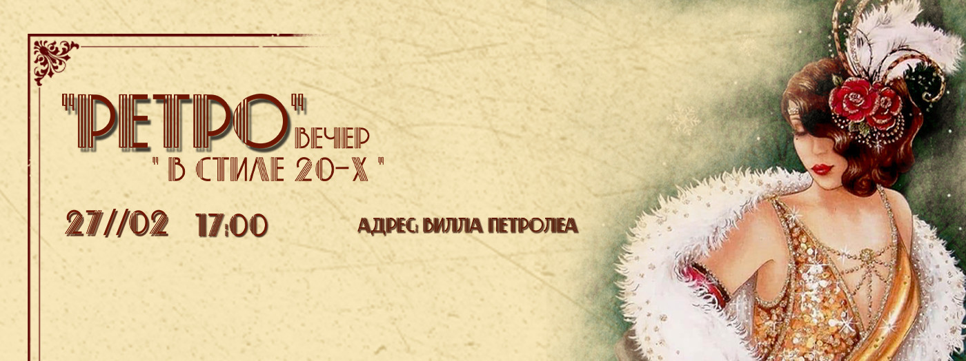 "RETRO" Evening in the Style of the 20s