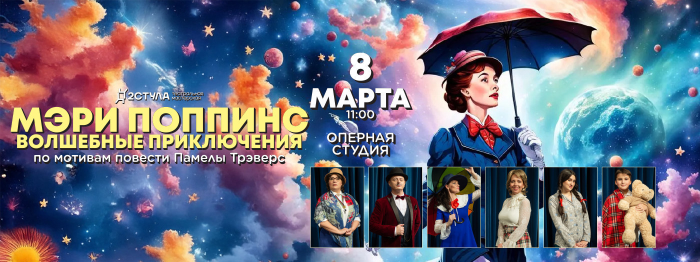 Mary Poppins - Magical Adventures