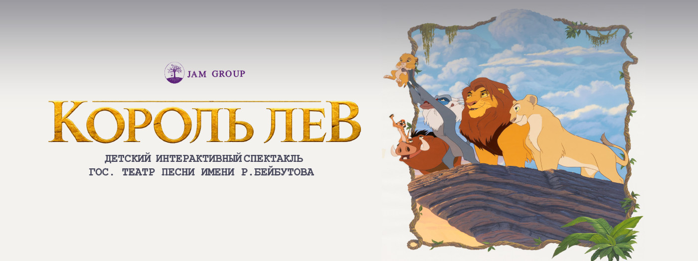 Kral Şir. Uşaqlar üçün musiqili tamaşa