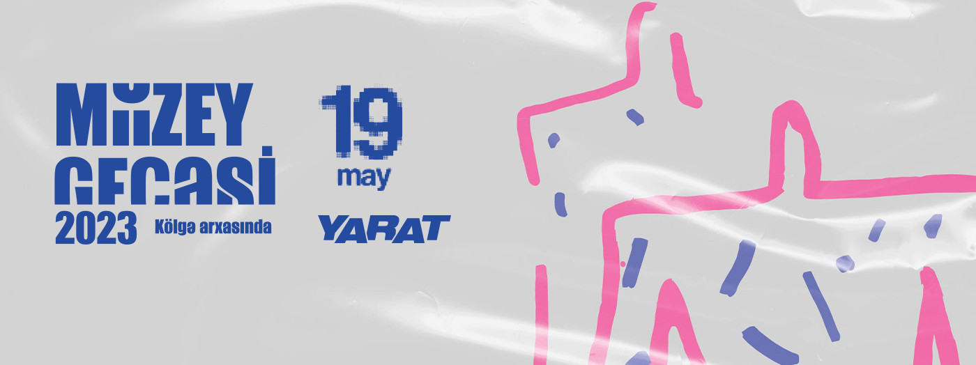 Музейная ночь!