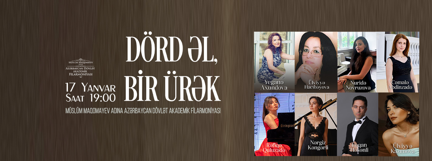 Четыре руки, одно сердце