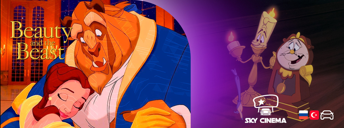 Sky Cinema Avtofilm – Beauty and the Beast