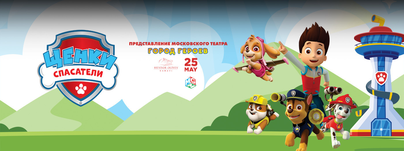 Впервые в Баку!  “Щенки Спасатели: Город Героев”