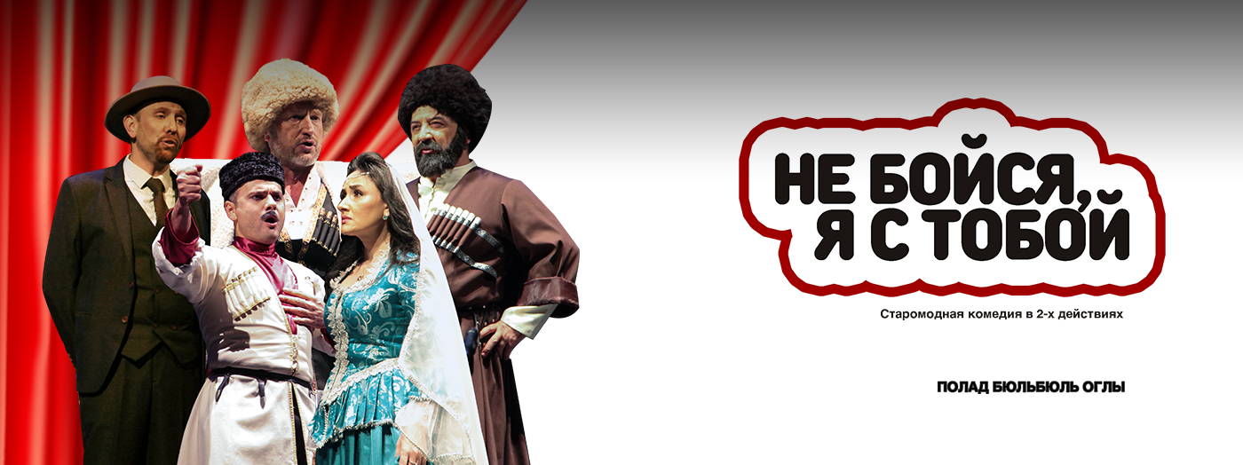 Qorxma, mən səninləyəm!