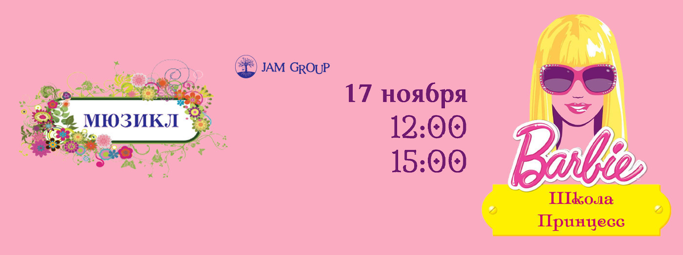 Барби — в школе принцесс