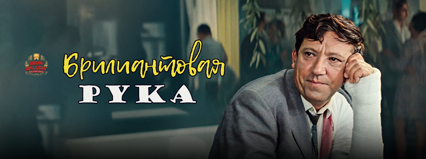 "Brilliant əl" kinofilm gecəsi