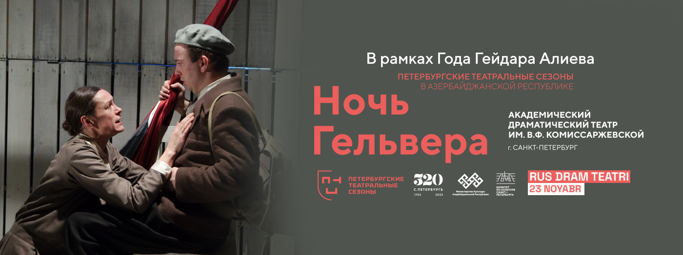 Ночь Гельвера