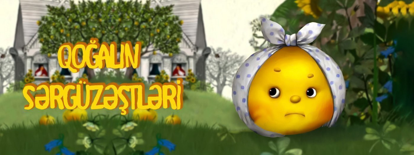 Qoğalın sərgüzəştləri