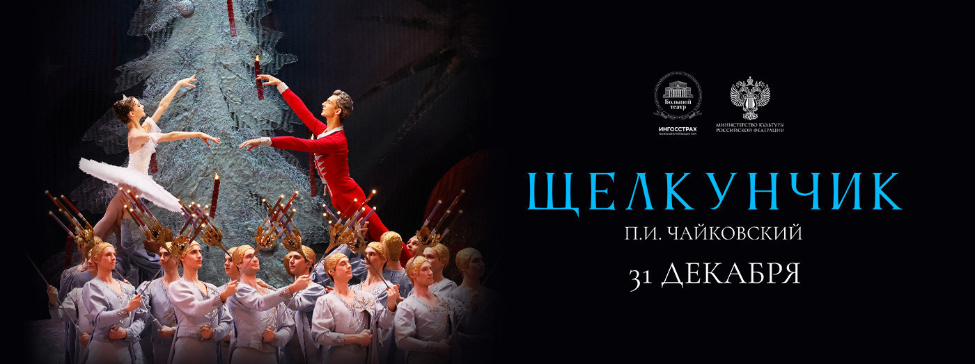 The Nutcracker - Live stream