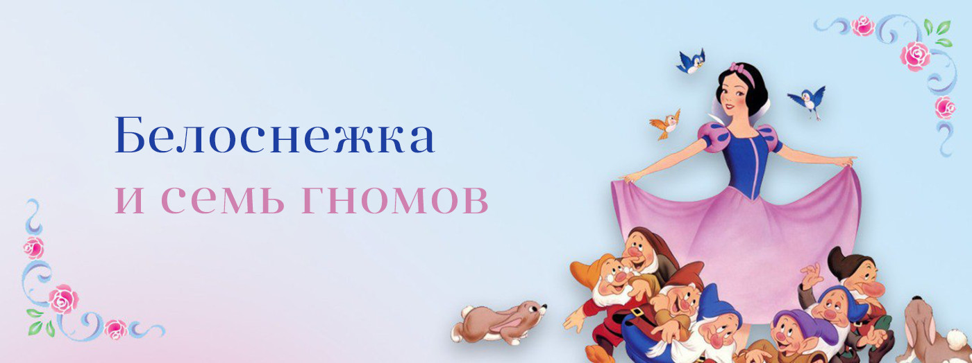 Ağbəniz və 7 cırtdan