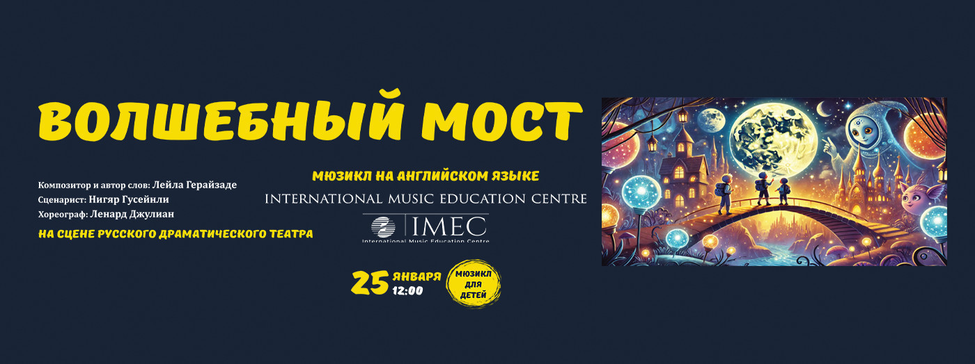 Волшебный мост