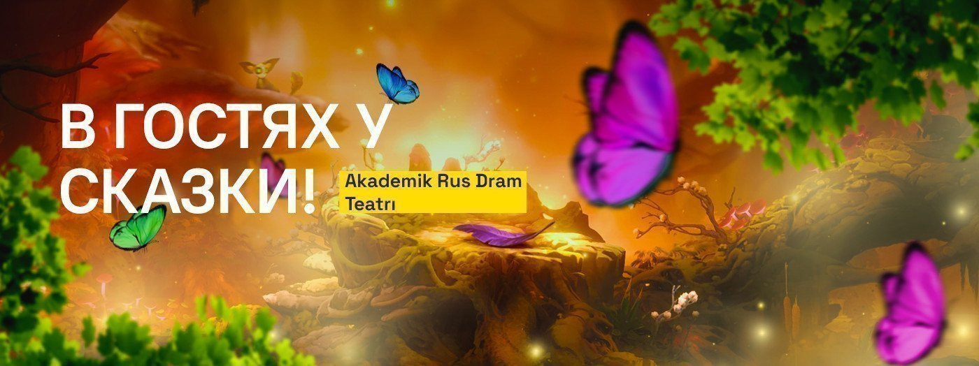 В гостях у сказки!
