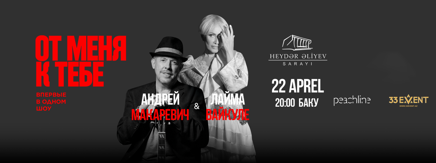 Laima Vaikule and Andrey Makarevich - "От меня к тебе"