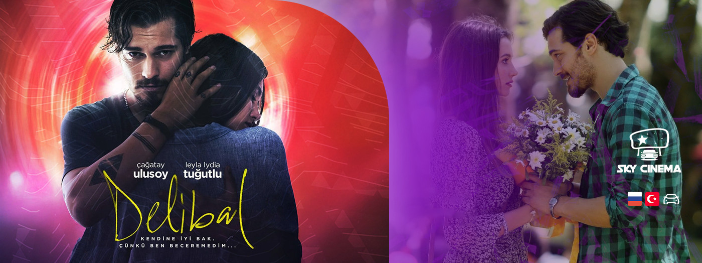 Sky Cinema Автокинотеатр – Delibal