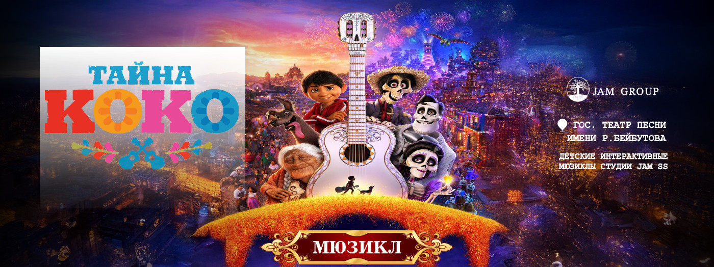 Kokonun sirri. Uşaqlar üçün musiqili tamaşa