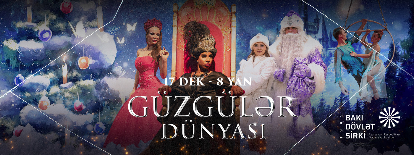 Международный цирк: Королевство зеркал