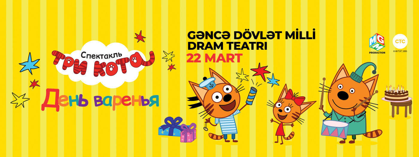 Три кота: День Варенья! - Ganja