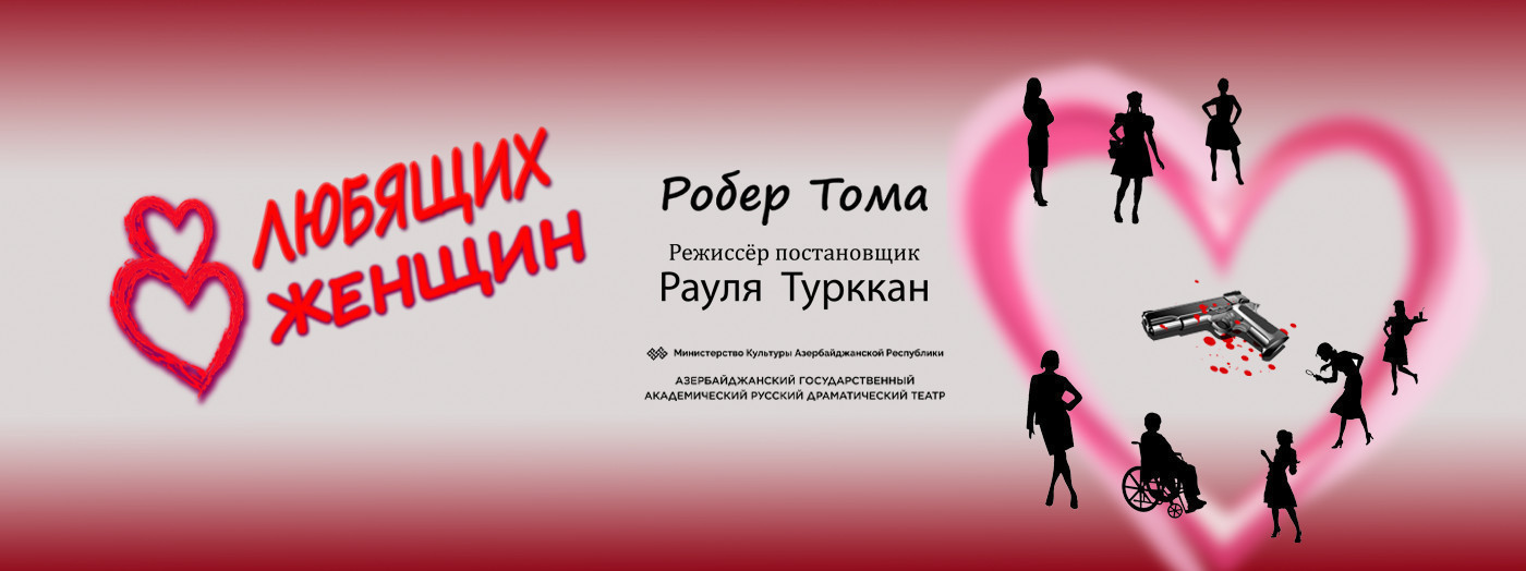 Восемь любящих женщин