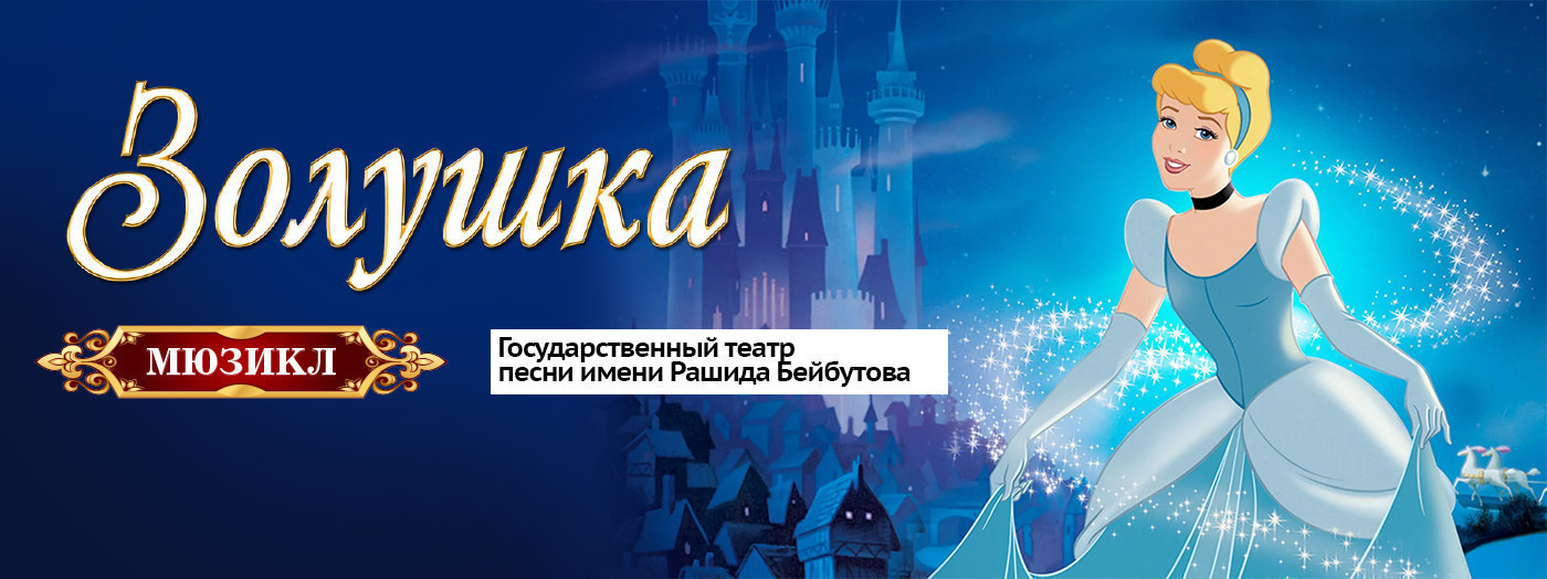 Sindirella - musiqili tamaşa