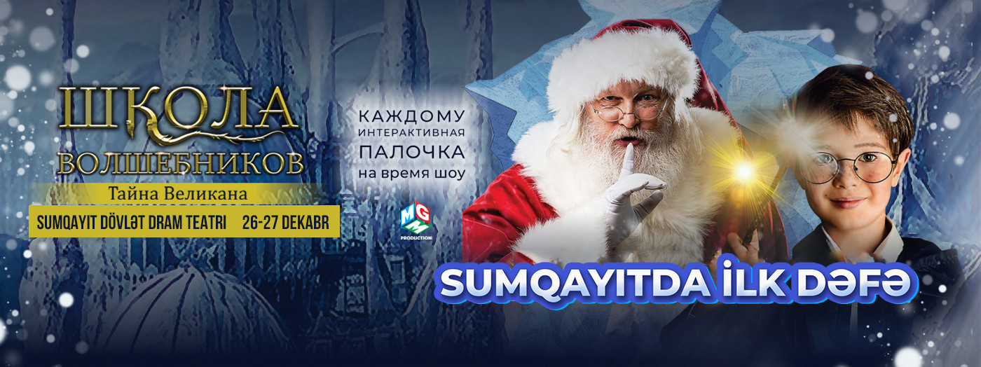 Sumqayıtda ilk dəfə - YENİ İL MULTI-ŞOU “Sehrbazlar Məktəbi. Nəhəngin sirri”