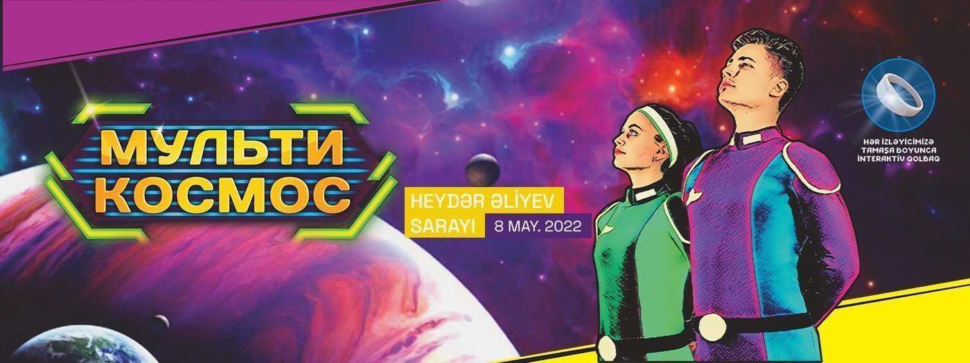 «Мульти Космос»