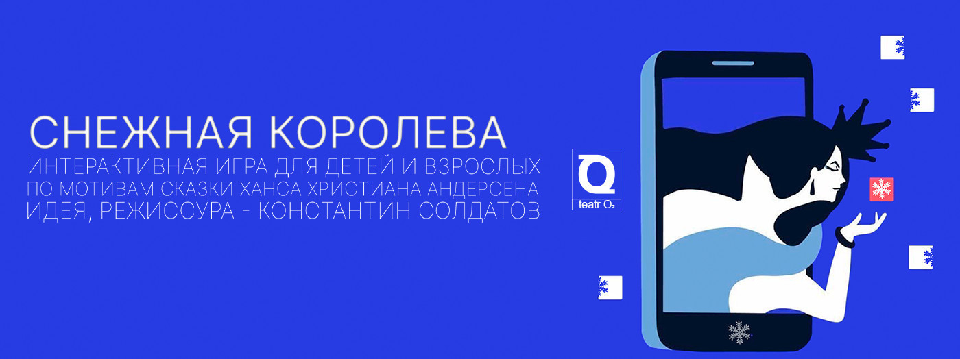 Cнежная королева