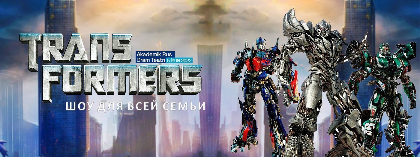 Шоу Трансформеров