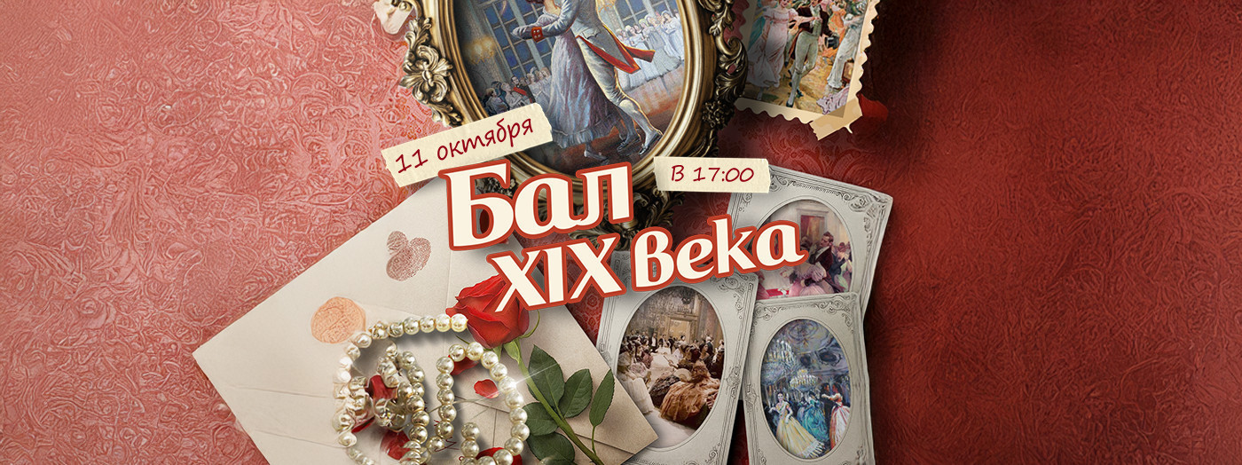 XIX əsr balı