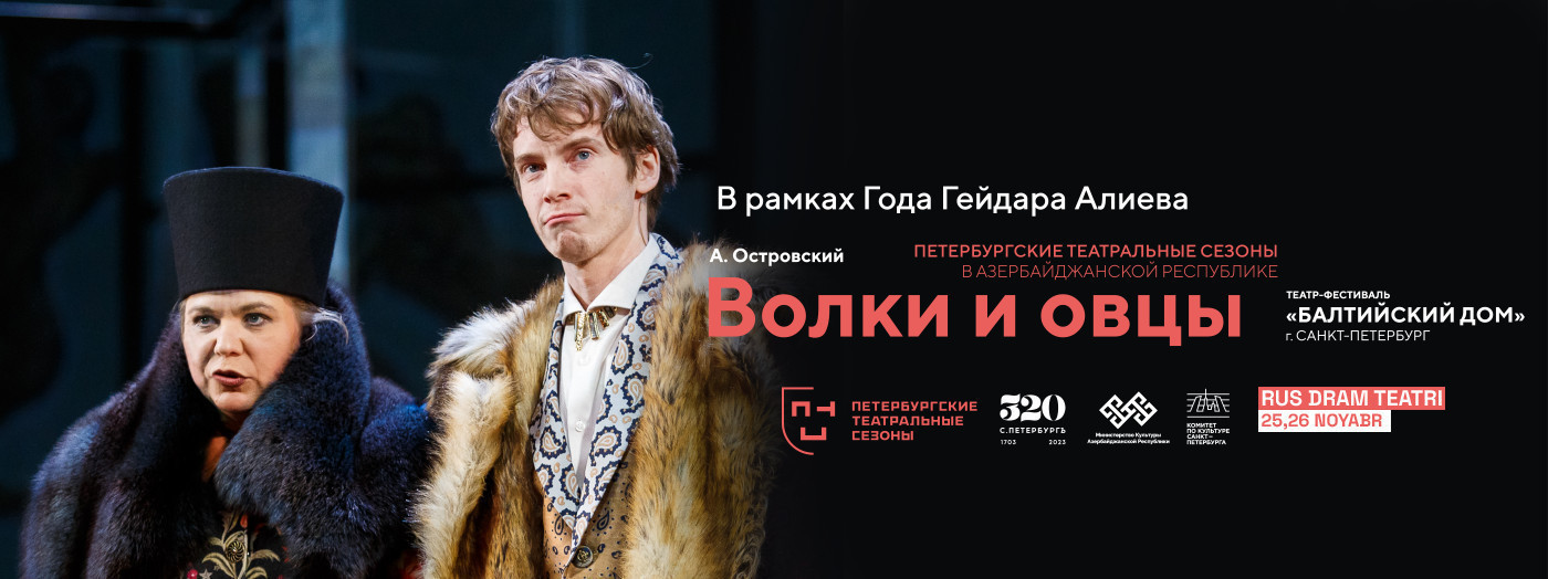 Волки и Овцы