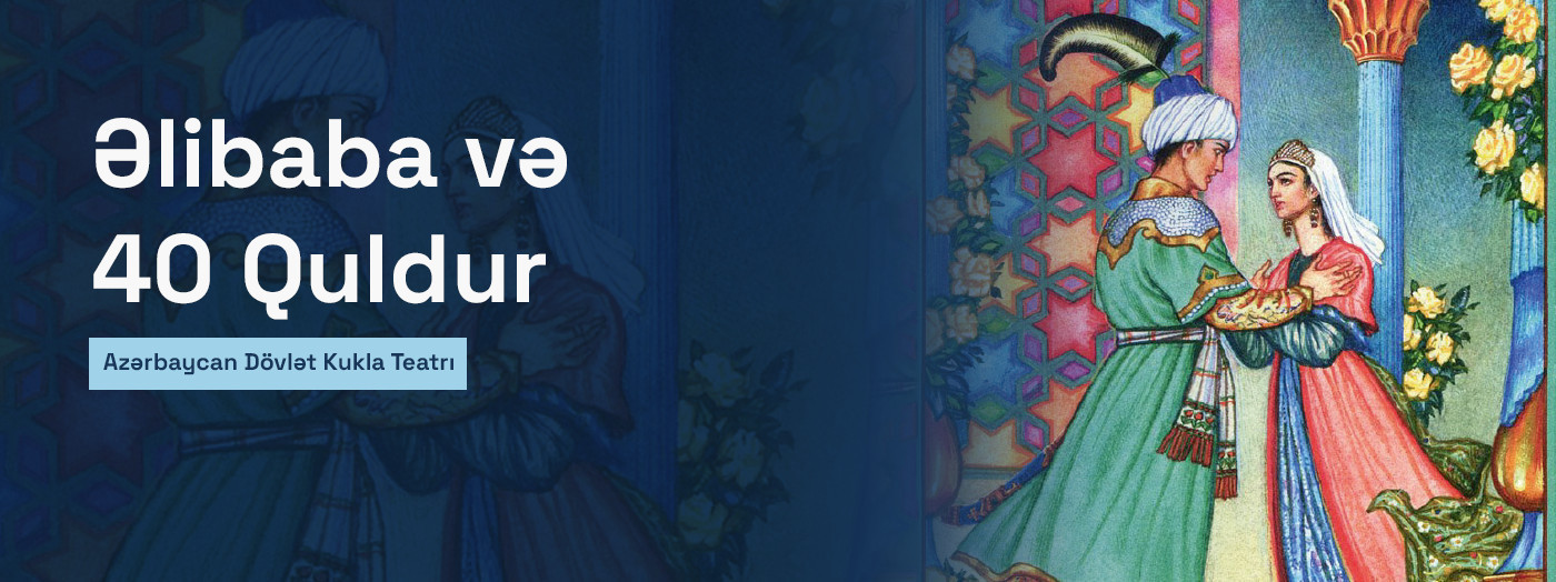 Али-Баба и 40 разбойников