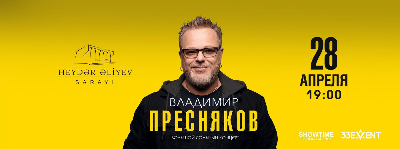 Владимир Пресняков