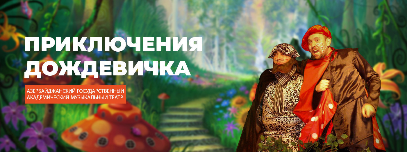 Yağış  göbələyinin macərası