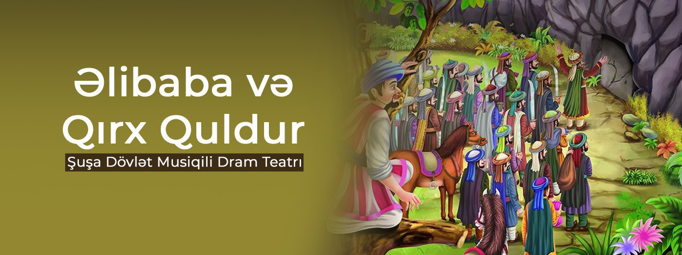 Али-Баба и сорок разбойников