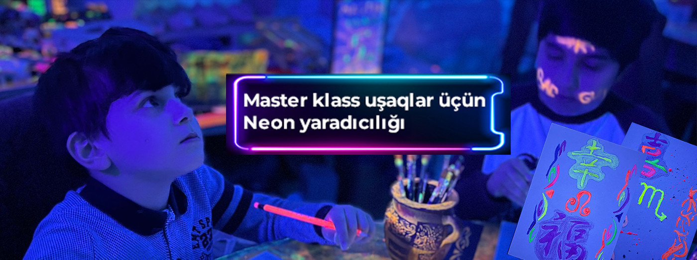 Неоновое творчество