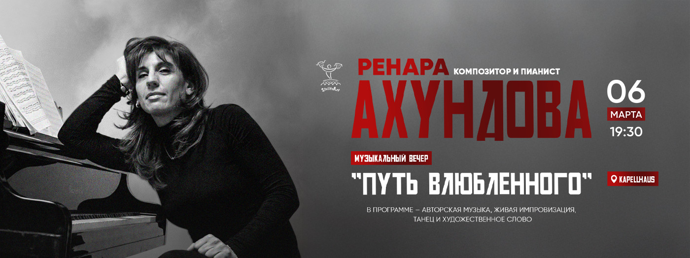 Музыкальный вечер - "Путь влюбленного"