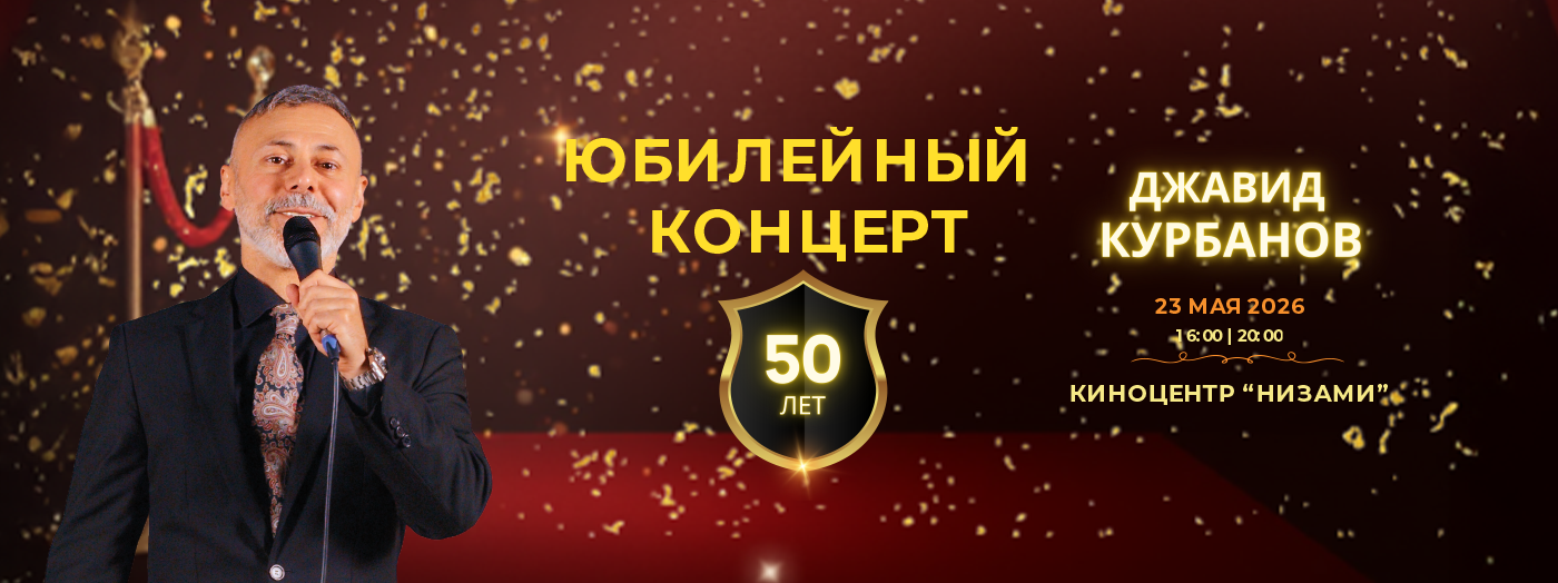 Javid Kurbanov. Anniversary Concert - 50 Years
