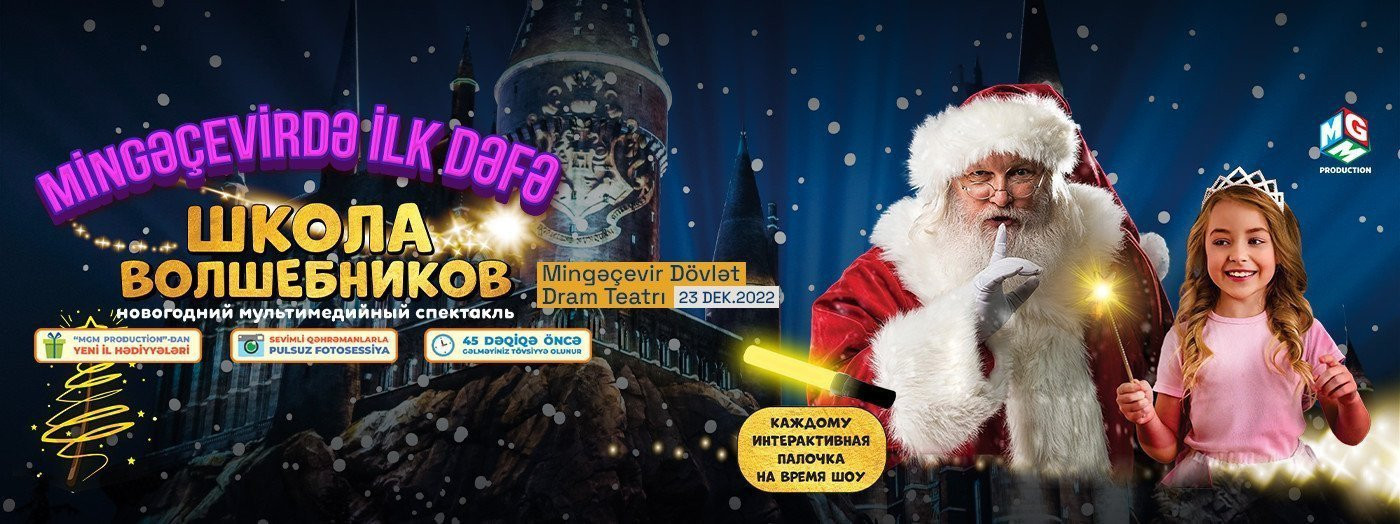Впервые в Мингечауре «Мульти Ёлка. Школа волшебников»