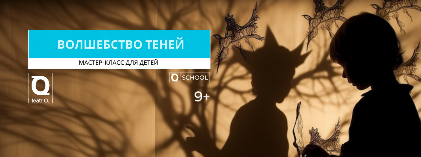 The Magic of Shadows