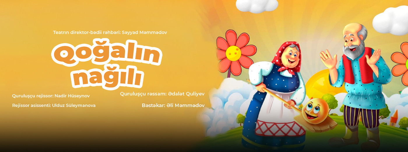 Сказка о Кугале