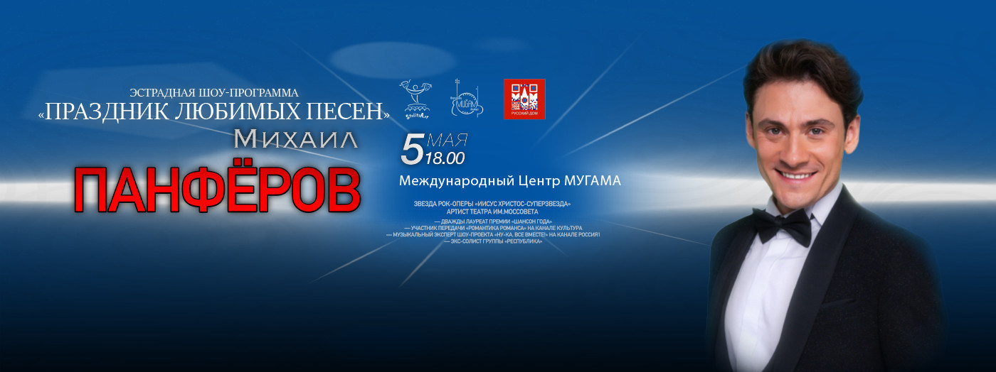 MixaiI Panferovun "SEVİMLİ MAHNILARIN BAYRAMI" adlı konsert və teatr proqramı